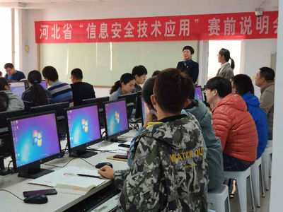 河北省電子信息職業技能大賽信息安全技術應用賽前說明會在我院成功舉辦
