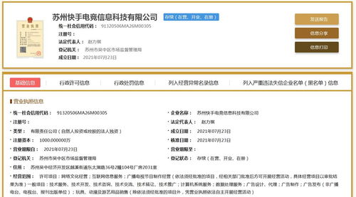 快手進軍電競領域 千萬元注冊資本新公司，打造技術驅動新生態